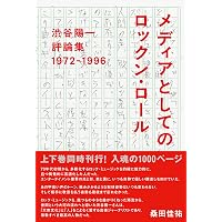 オールマン・ブラザーズ・バンド 全曲解説 | 五十嵐 正 |本 | 通販